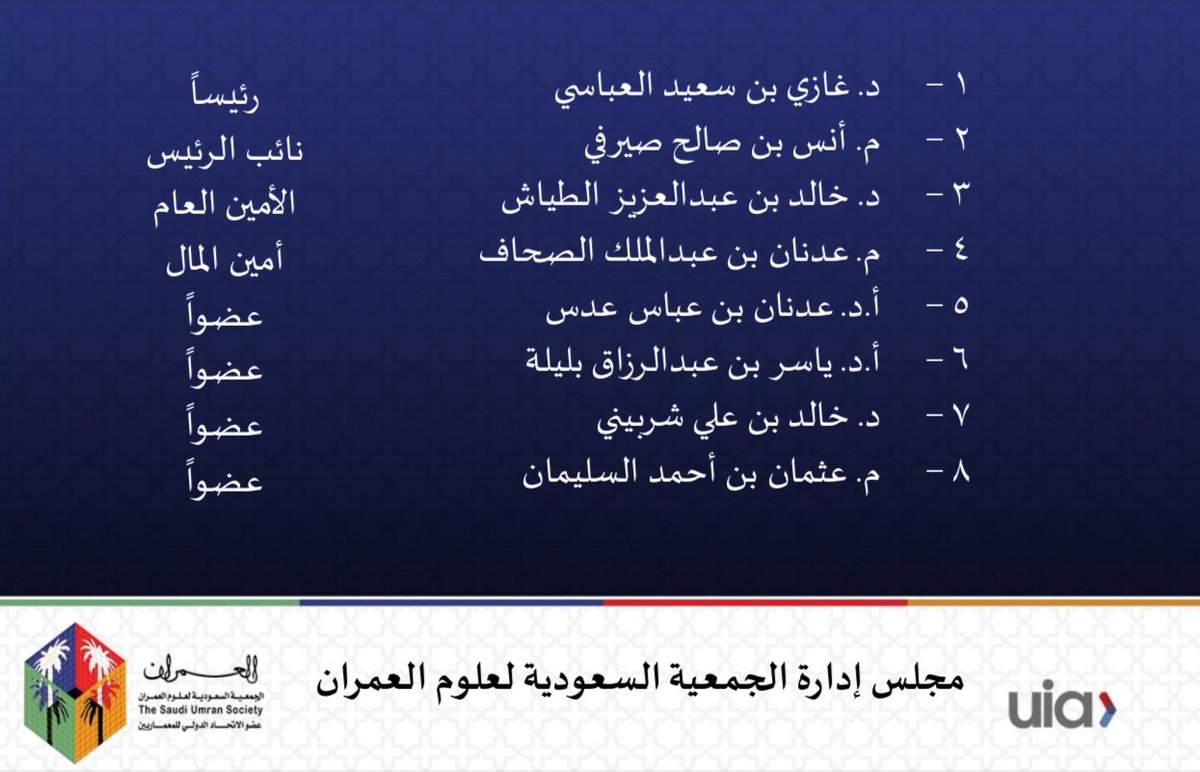 العمران UMRAN (@saudi_umran) on Twitter photo تحت إشراف <a href="/aoss1317/">إدارة الجمعيات العلمية</a> ووفقاً للبرنامج الزمني المحدد نظامياً عقدت الجمعية الختامية للدورة الثالثة عشر لجمعية #العمران وتم إعلان النتائج لمجلس إدارة الجمعية في دورتها الرابعة عشر
متمنين للجميع النجاح وبذل مزيداً من الجهود للرقي بجمعيتهم. تحت إشراف <a href="/aoss1317/">إدارة الجمعيات العلمية</a> ووفقاً للبرنامج الزمني المحدد نظامياً عقدت الجمعية الختامية للدورة الثالثة عشر لجمعية #العمران وتم إعلان النتائج لمجلس إدارة الجمعية في دورتها الرابعة عشر
متمنين للجميع النجاح وبذل مزيداً من الجهود للرقي بجمعيتهم.