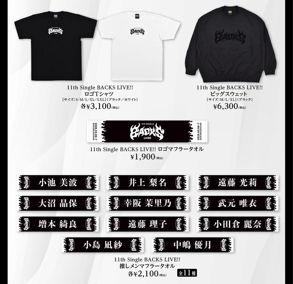 櫻坂46 Tシャツセット BAN BACKS LIVE!! 完売品 櫻坂46 Tシャツセット BAN BACKS LIVE!! 完売品 櫻坂46 オフィシャル