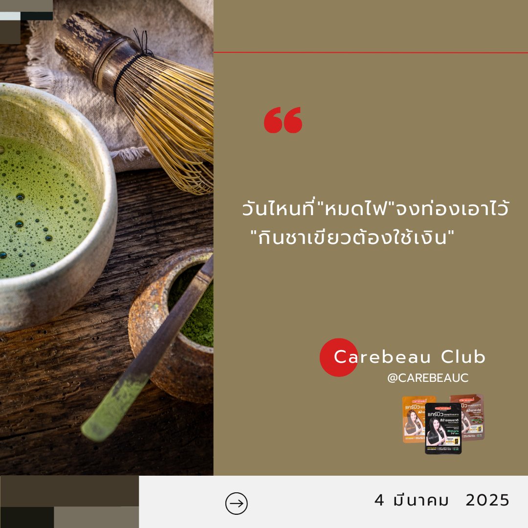 CarebeauC's tweet photo. #คำคมวันนี้ https://t.co/iq3V22z36A