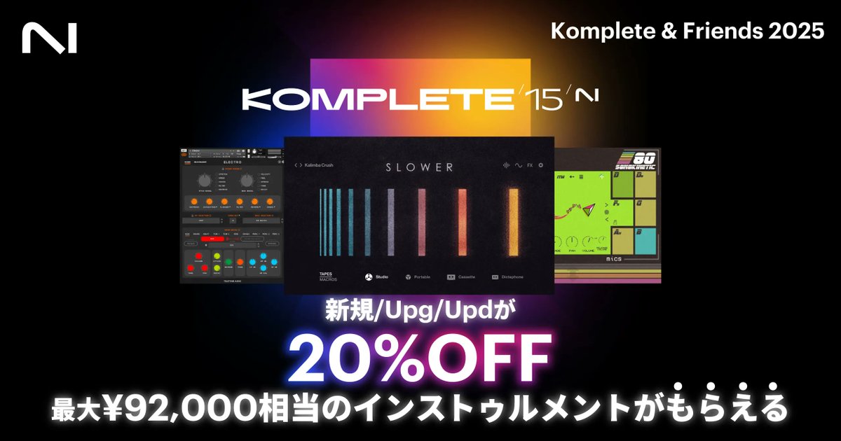 minetstore's tweet image. Native Instruments「Komplete &amp;amp; Friends 2025」がスタート！🎉

Komplete 15シリーズ全製品が期間限定で20%OFF。 さらに、期間中の購入で最大92,000円相当のNKS対応プラグインがついてくる！

詳細は👉store.minet.jp/category/_PROM…

#DTM #音楽制作 #NativeInstruments