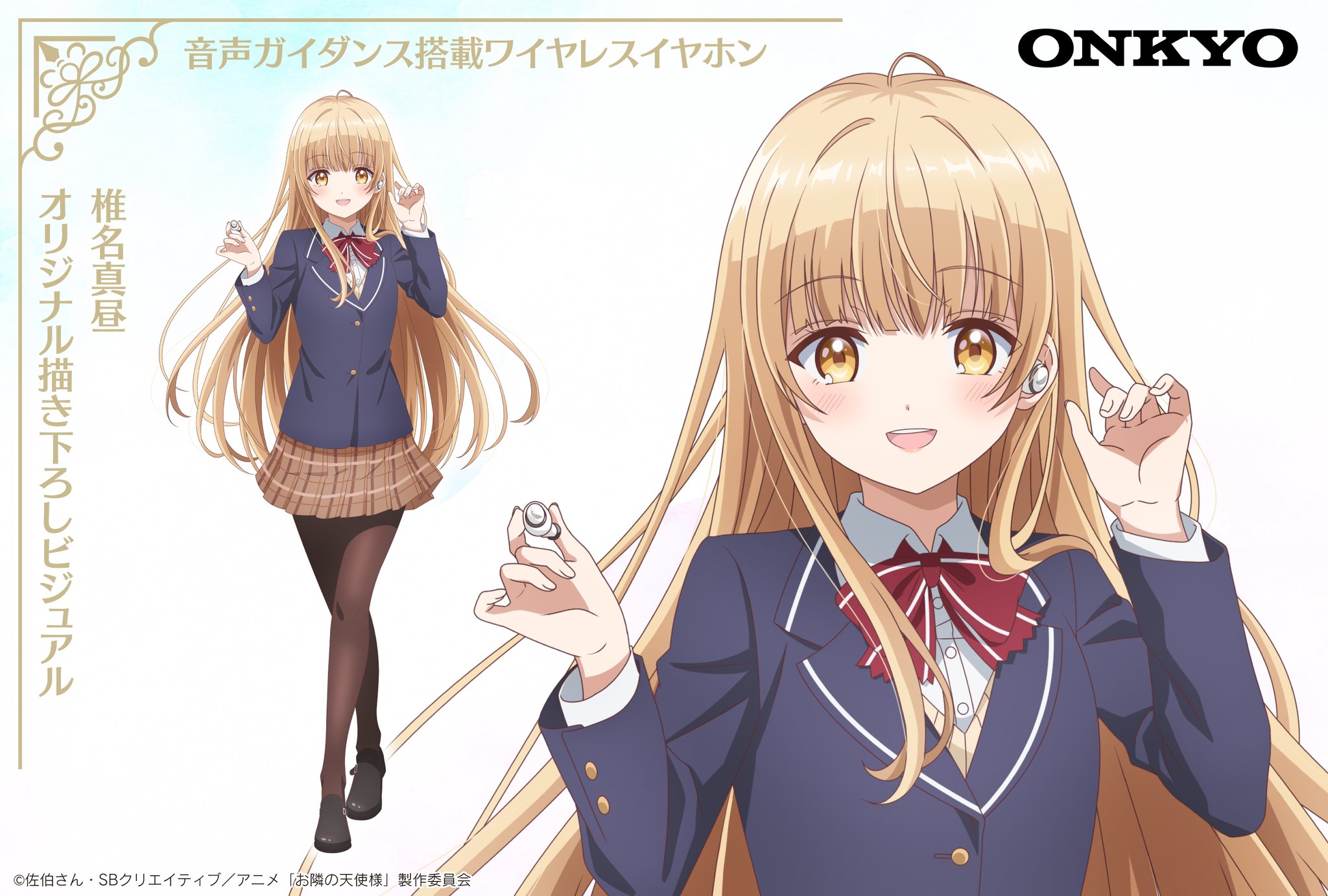 ワイヤレスイヤホン お隣の天使様にいつの間にか駄目人間にされていた件 TVアニメ『お隣の天使様にいつの間にか駄目人間にされていた件