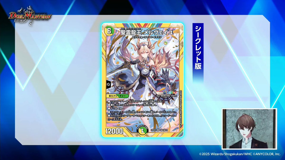 デュエルマスターズ】シークレット版《聖霊龍王 メルヴェイユ》が公開