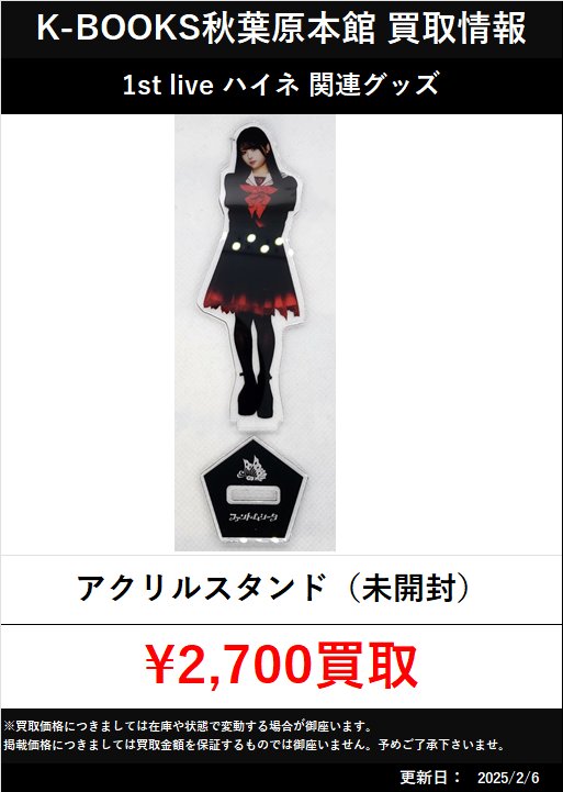 1st live ハイネ】アクリルスタンド ファントムシータ 凛花