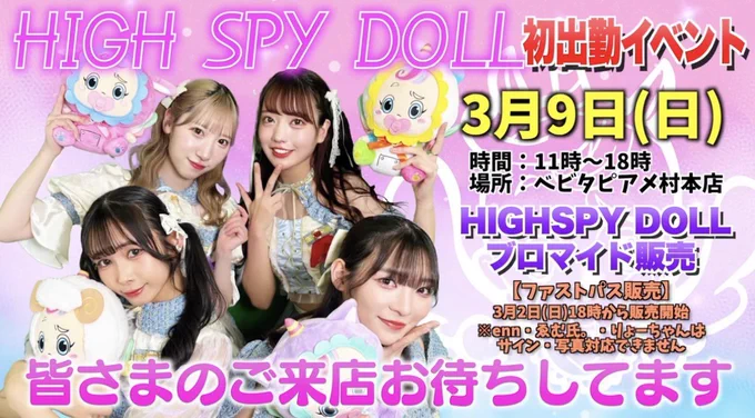 公式】HIGH SPY DOLL(スパド)@9/9 BIGCATワンマン on X: 