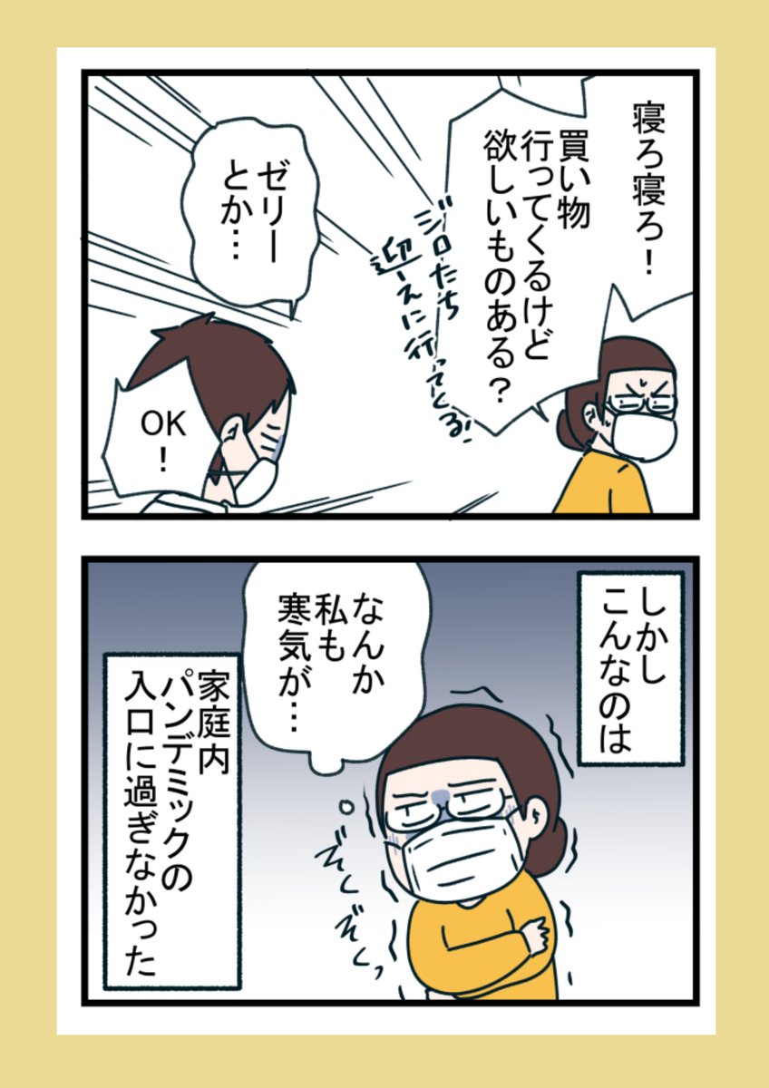 家族がどんどんコロナになった話。0/5

#エッセイ漫画 