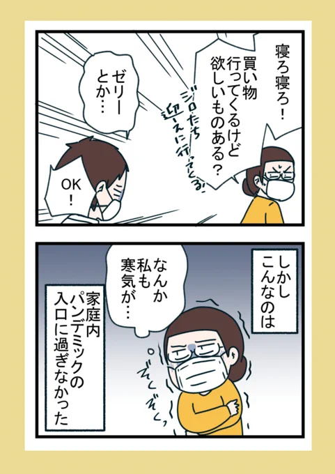 家族がどんどんコロナになった話。0/5

#エッセイ漫画 