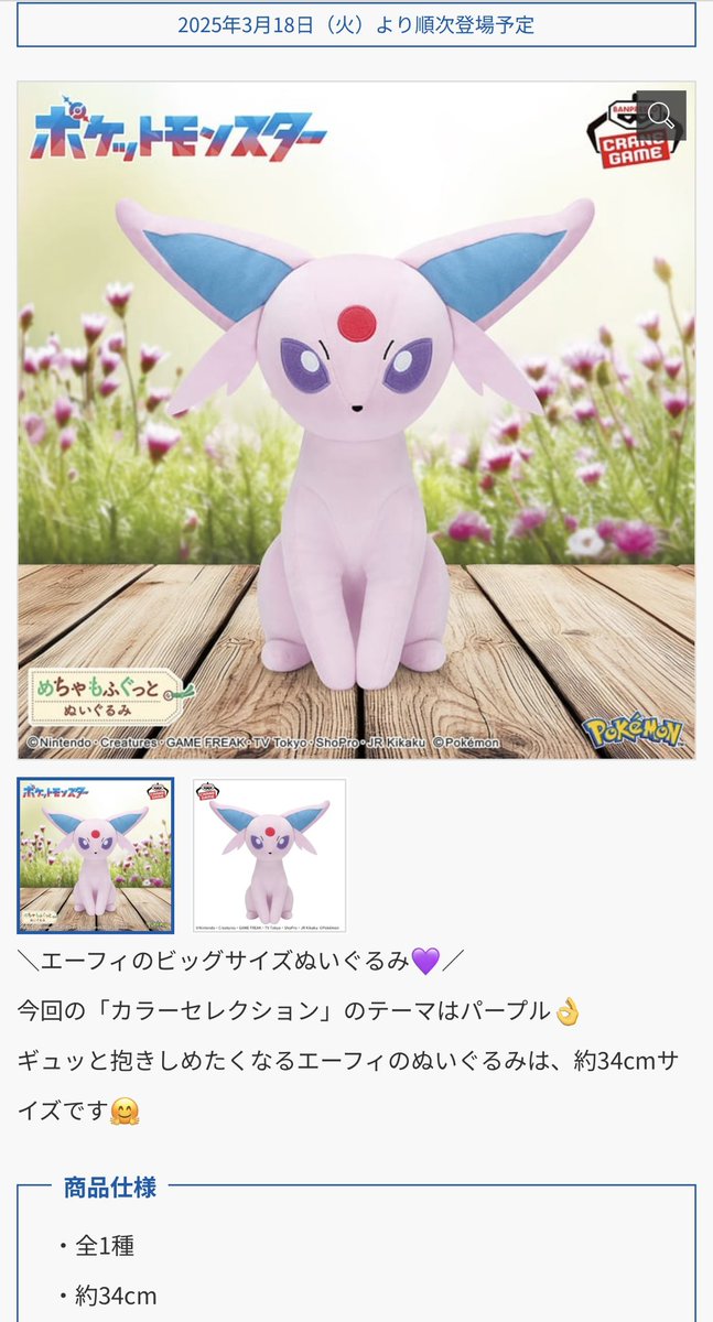 イースター ポケモン エーフィ ぬいぐるみ ポケセン イースター