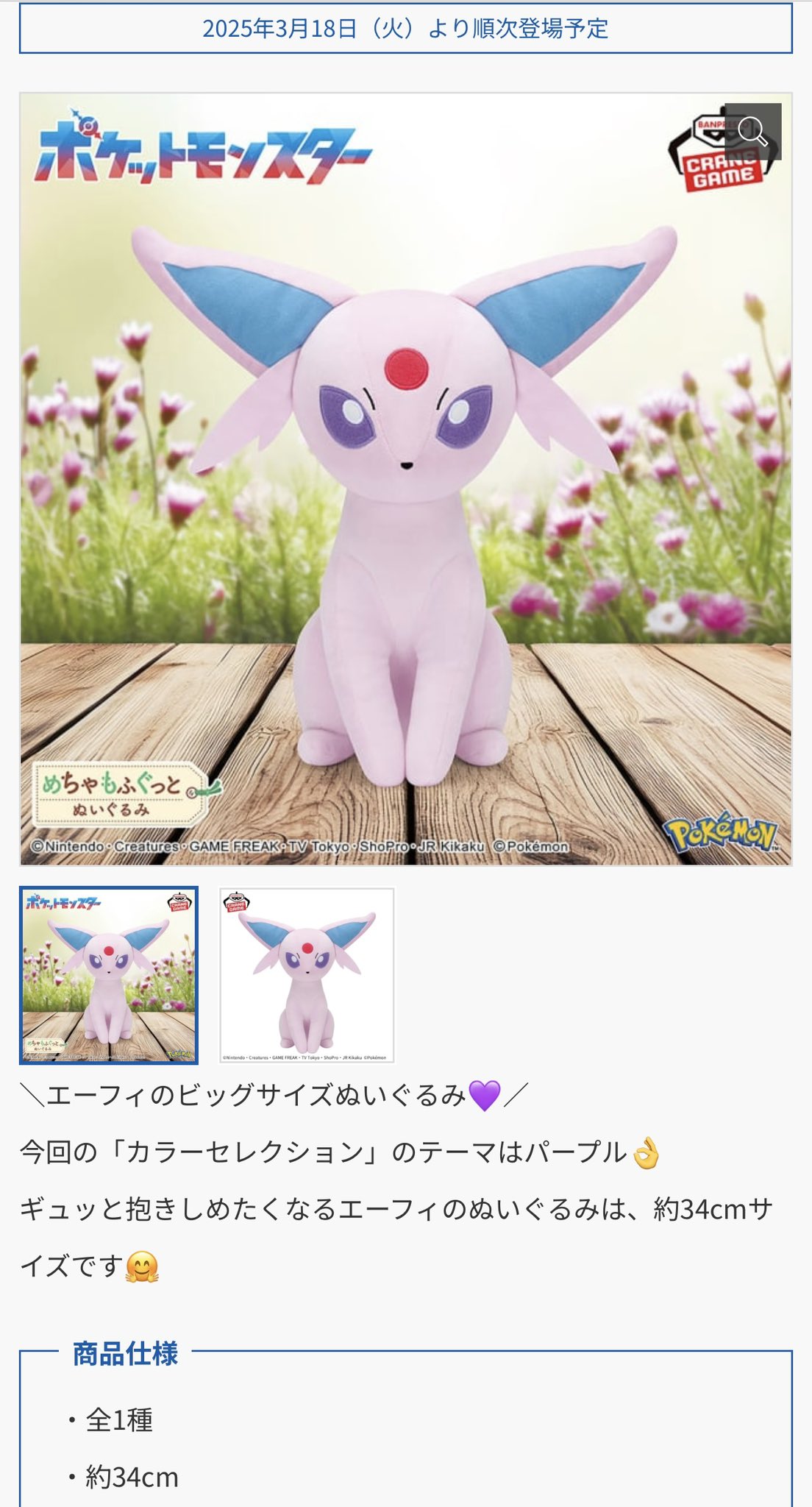 ポケモン イースター エーフィ ぬいぐるみ Pokémon ポケモン