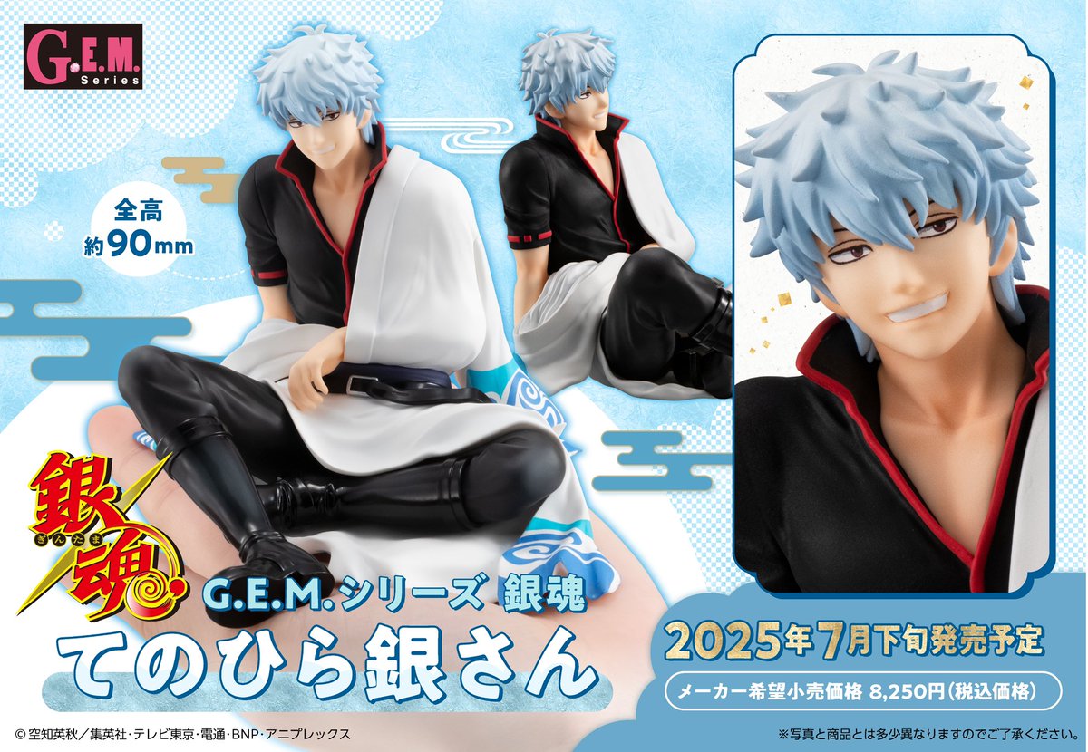 Megahouse_BH's tweet photo. 🌟 3월 신규 상품 정보

은혼 #銀魂 #gintama 
메가하우스 G.E.M.시리즈
✔️ 손바닥 긴상 ☁️ (사카타 긴토키) 

3월 6일 (목) 예약 개시 예정 ❤️

#메가하우���공식몰 #베스트하비 https://t.co/lH2fDOKBuw