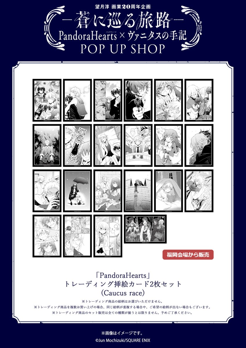 パンヴァニショップ 福岡 グッズ情報📢 👜「PandoraHearts