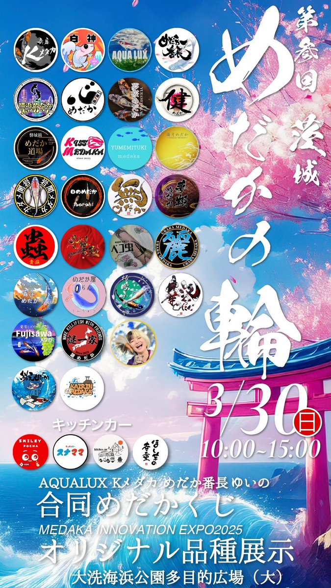 宵子(よいこ)めだか (@newmoon797) on Twitter photo 今年はこちらから活動開始😊❗️皆さん遊びに来てくださいね╰(*´︶`*)╯♡
大洗海浜公園多目的広場(大)
〒311-1305 茨城県東茨城郡大洗町港中央 今年はこちらから活動開始😊❗️皆さん遊びに来てくださいね╰(*´︶`*)╯♡
大洗海浜公園多目的広場(大)
〒311-1305 茨城県東茨城郡大洗町港中央