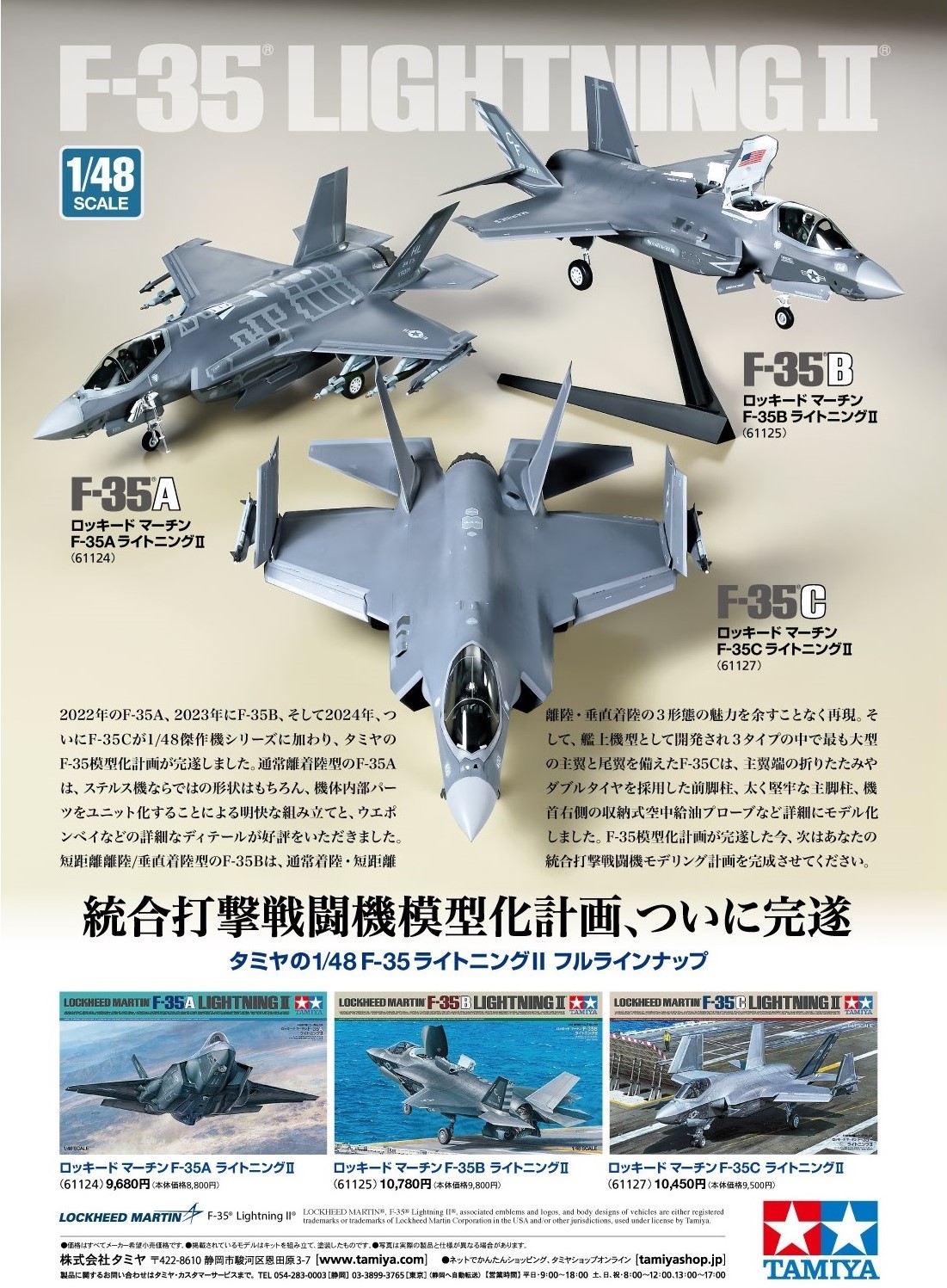 F-35C ロッキード　マーチン　ライトニングII 1/48 タミヤ、「1/48 ロッキード マーチン F-35C ライトニングII