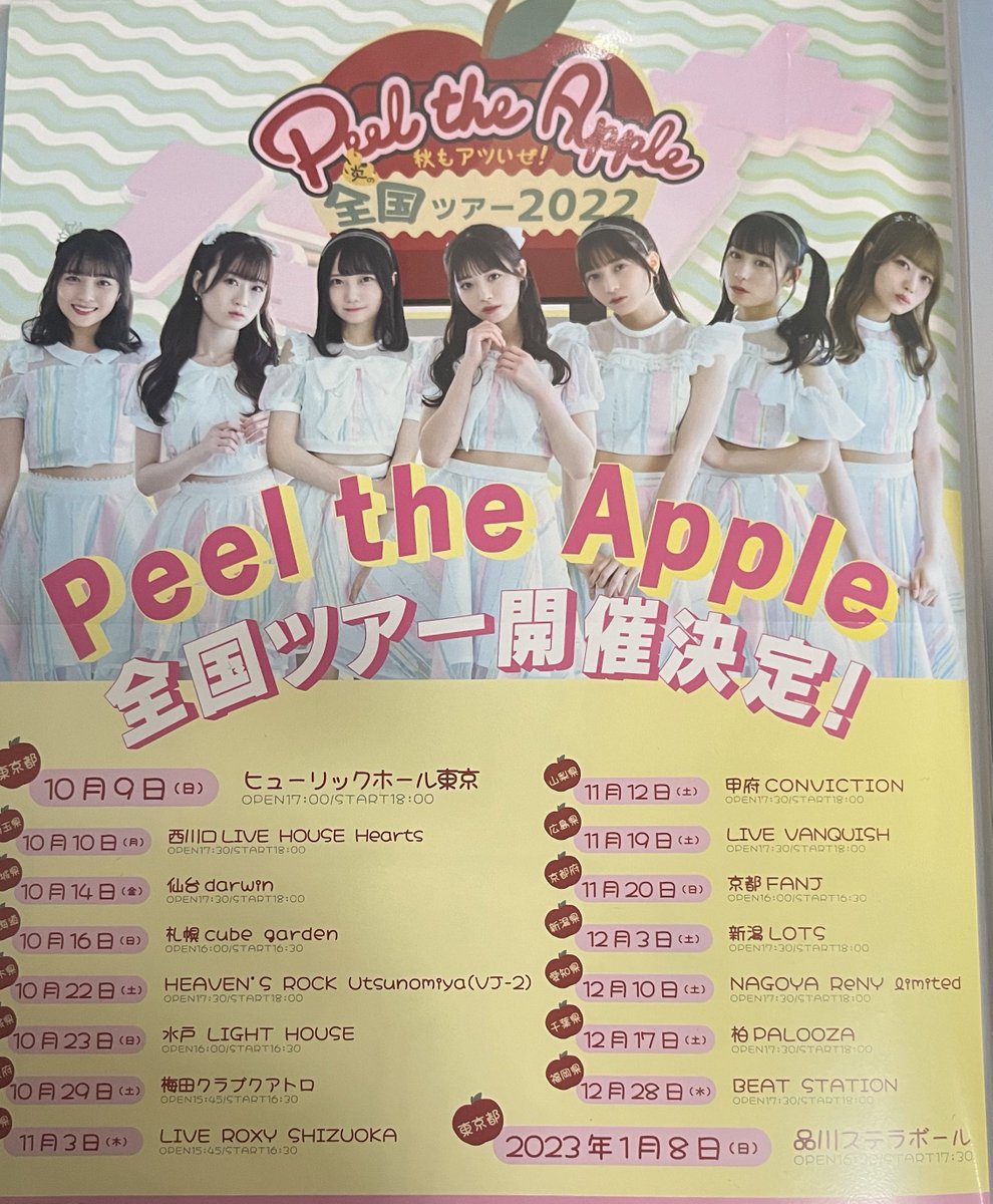 ppurple_05's tweet photo. お部屋掃除してたら、ぴるあぽちゃんの懐かしいビラ出てきた🥹🍎みんなちょっと幼くてかわいー🎀 https://t.co/yslgJcTAa7