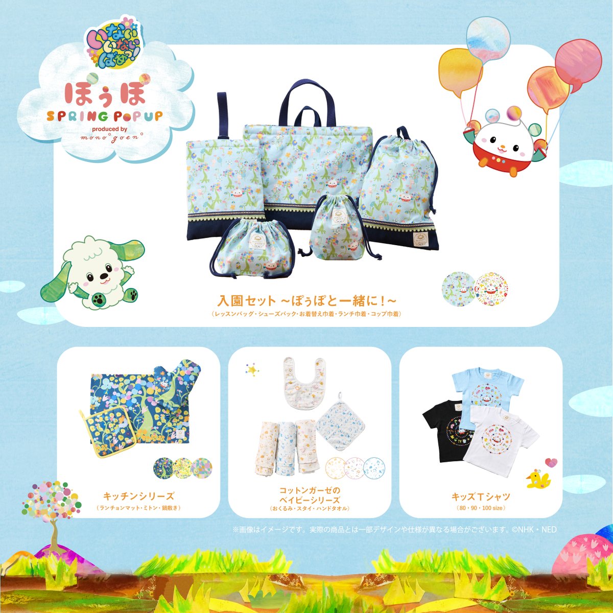 futakorisesc's tweet photo. ＼期間限定OPEN／   
タウンフロント 1F プロモーションスペース ミライズ.にて『「いないいないばあっ！」ぽぅぽ×mono゜goen゜』が2月27日(木)期間限定オープン！ NHK「いないいないばあっ！」の人気キャラクターぽぅぽのデザイナー・goen° 森本千絵によるオリジナルグッズのポップアップストアです🌸 https://t.co/ADkaEZ9JdK