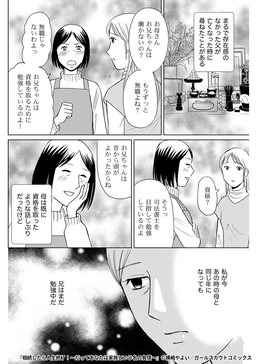 『相続したら人生終了!～だってあなたは家族という名の負債～』2/5

1ポスト目のURLから続きを読む! 