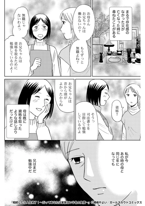 『相続したら人生終了!～だってあなたは家族という名の負債～』2/5

1ポスト目のURLから続きを読む! 