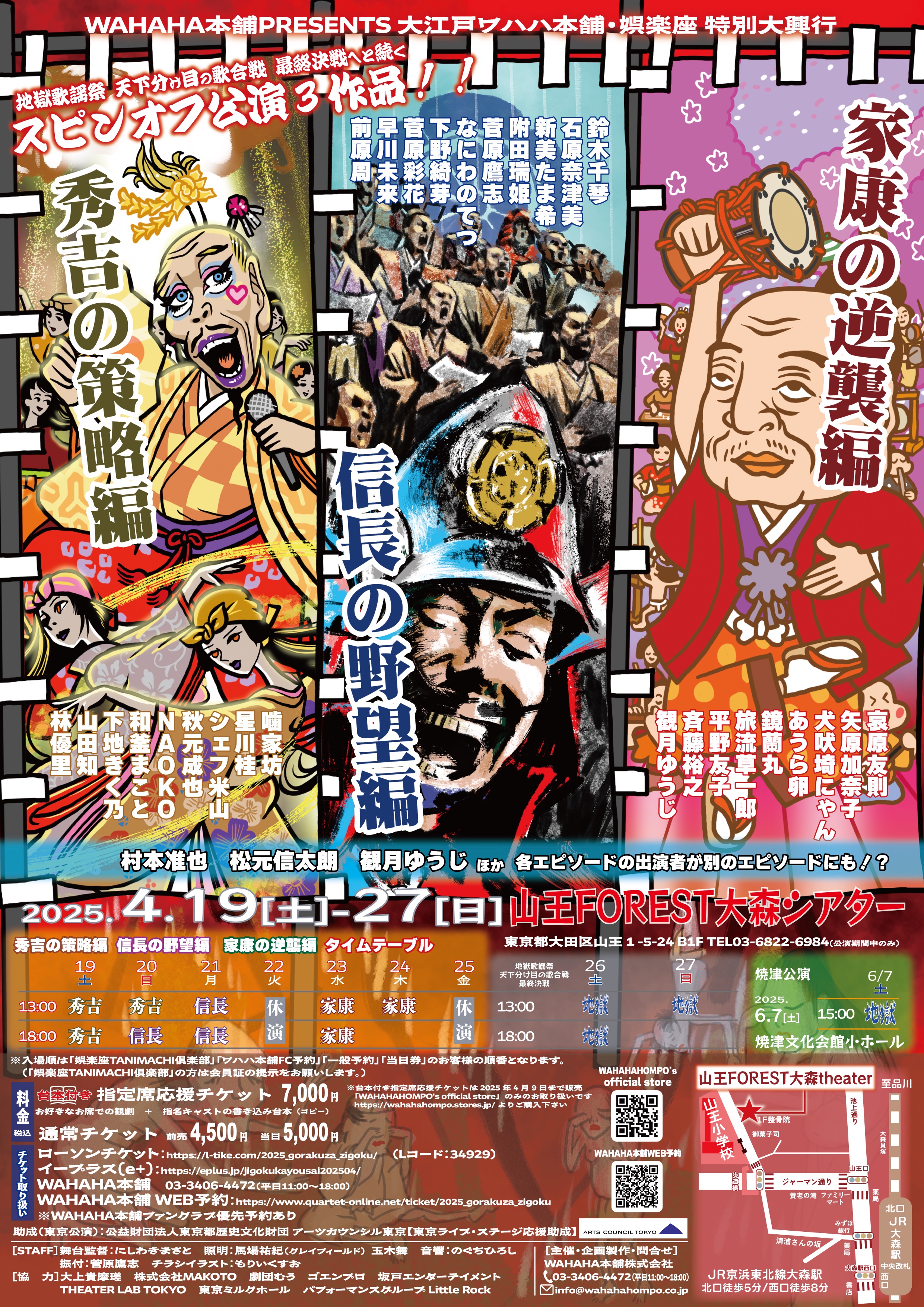 WAHAHA本舗40歳記念全体公演