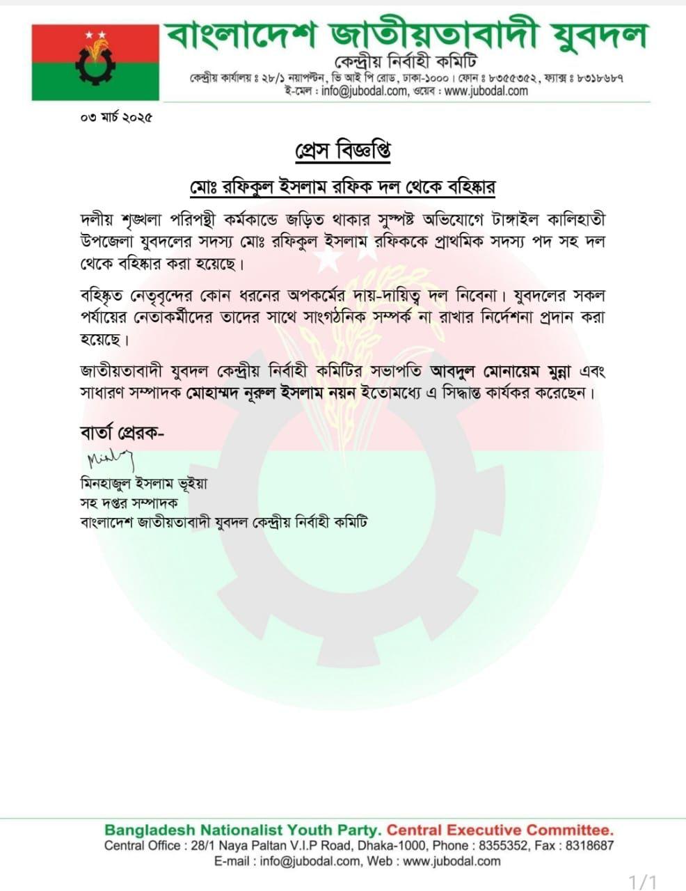 কালিহাতী প্রেসক্লাবে হামলায় যুবদল নেতা বহিষ্কার
