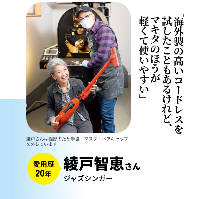tsuhan_seikatsu's tweet photo. 綾戸智恵さんと息子のイサさんは
親子そろっての『マキタのターボ･60』ご愛用者。

そして、イサさんはなんと珈琲焙煎職人です。
そのこだわりのコーヒーもチェックしてみてください。
☕️まいど屋アフロ珈琲（@afro_coffee）