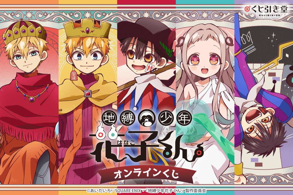 IAmHanako_Kun's tweet photo. New TBHK Official Illustration 👑
J-Hobby Online Lottery Collab - March 2025

#tbhk #放課後少年花子くん https://t.co/kcuboCLemY