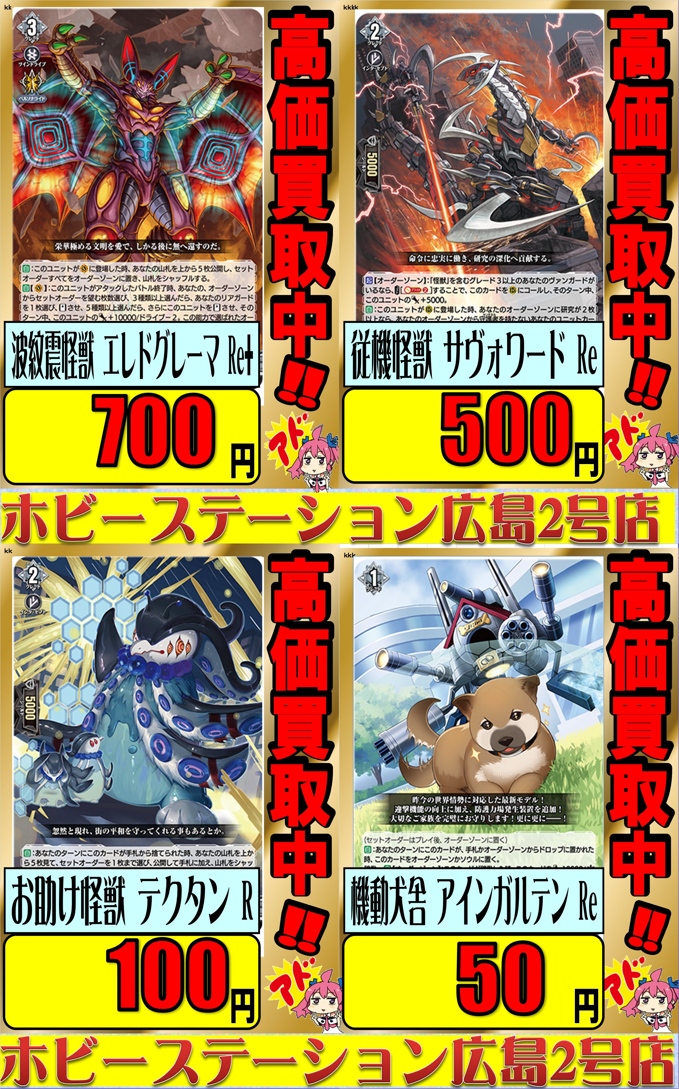 波紋震怪獣 エレドグレーマ 気安 3枚 波紋震怪獣 エレドグレーマ 気安 3枚