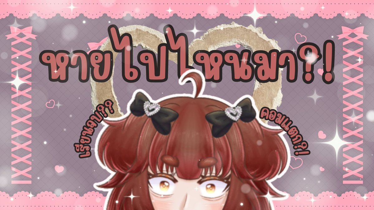 สวัสดีนะคะคุณบันดี้ทุกคน เมื่อวันก่อนบันบุกลับบ้านมาสภาพตัวกรอบมาก เลยเลื่อนมาไลฟ์เป็นวันนี้แทนค่ะ55555 วันนี้เราแวะมาคุยกันดีกว่าว่าช่วงก่อนหน้านี้หนูหายไปไหนมากันนะ🫣

[ Free Talk ] ก่อนหน้านี้บันบุหายไปไหนมา?!?! I BB Bunbu
📆4/3/2025 ⏰18:00 ( GMT+7 )

youtube.com/live/aVDQZywv8…