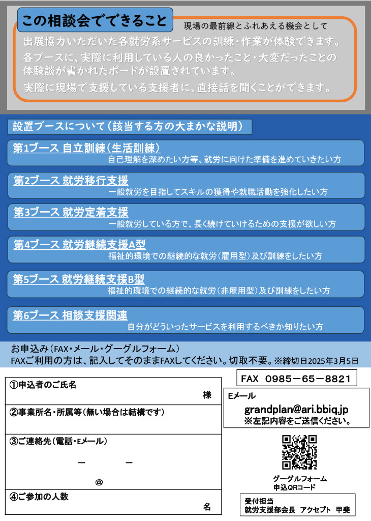 type_b_accept's tweet image. #拡散希望 #宮崎市 #障がい福祉
3/9（日）これからを一緒に考える相談会を開催します！
宮崎市の障がい当事者の方、特に学生の方、将来のことを一緒に考えてみませんか？
最前線で働く支援者と話が出来る機会です。申込フォームもありますが、飛び込み参加もOKです！
お待ちしています！