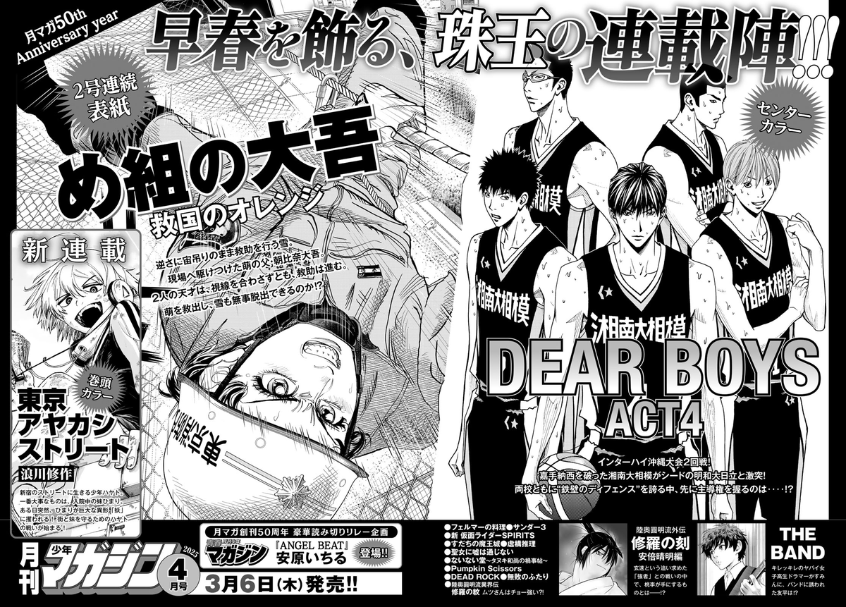 全巻初版】DEAR BOYS ACT4 レンタル＋新品未開封 最新20巻セット
