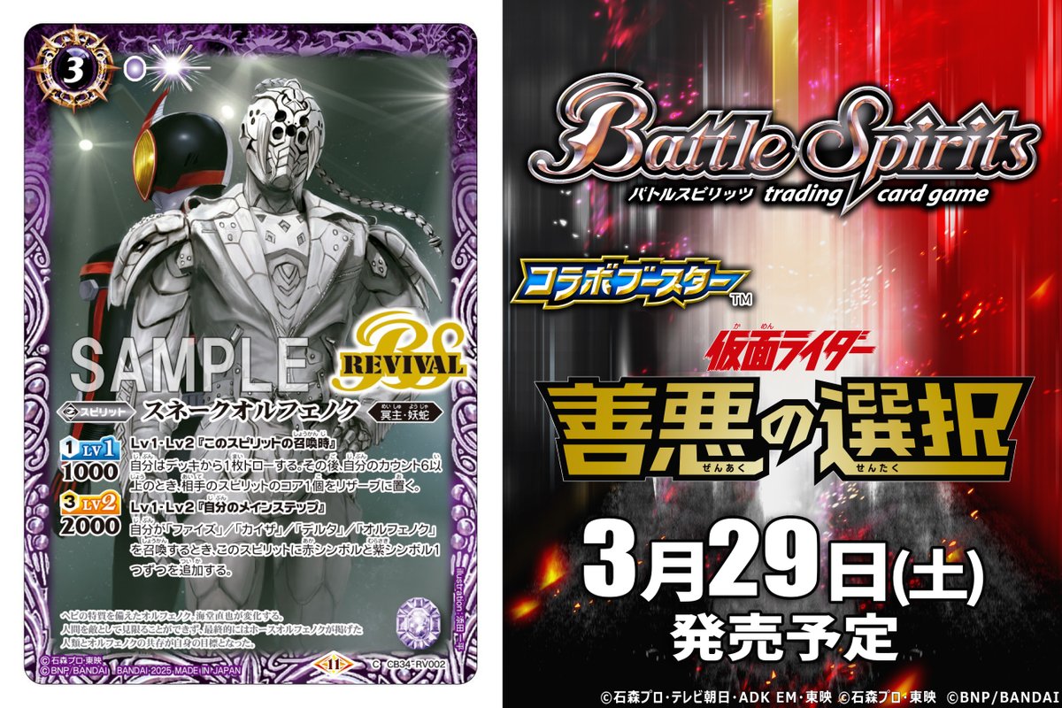 CB34カード紹介】 新規カード「スネークオルフェノク」を公開