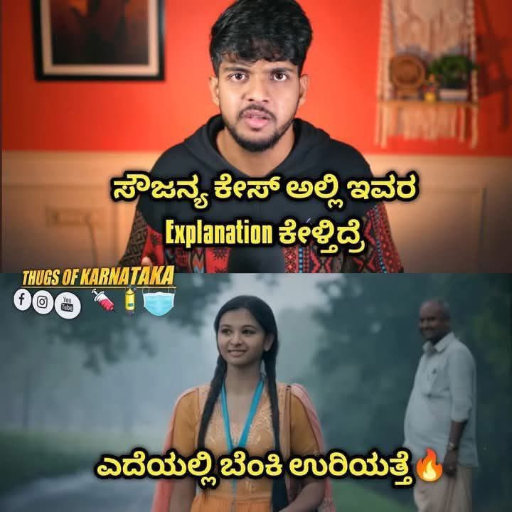ಧರ್ಮಸ್ಥಳ ಸೌಜನ್ಯ ಕೇಸಲ್ಲಿ ಸಮೀರ್ MD ಅನ್ನೋ ಒಬ್ಬ ಯೂಟ್ಯೂಬರ್ ವಿಶ್ಲೇಷಣೆ ಕೇಳ್ತಿದ್ರೆ ಕೆಲವರಿಗೆ ಎದೆಯಲ್ಲಿ ಬೆಂಕಿ ಉರೀತಿದೆ ಅಂತೇ..

ಇವನ ವಿಡಿಯೋ ಶುರು ಆಗೋದೇ ದೇವಸ್ಥಾನದಿಂದ ಬರೋ ಕೋಟ್ಯಂತರ ರೂಪಾಯಿ ಹಣದಲ್ಲಿ ಒಂದು ಕುಟುಂಬ ಖಾಸಗಿ ಶಾಲೆ ಆಸ್ಪತ್ರೆ ನಡಿಸ್ತಿದೆ ಅಂತ.. ನಂತರ ಬರೋದು ಕಾನೂನಿನ ಪ್ರಕಾರ ಹಿಂದೂ ದೇವಸ್ಥಾನಗಳು ಸರ್ಕಾರಕ್ಕೆ