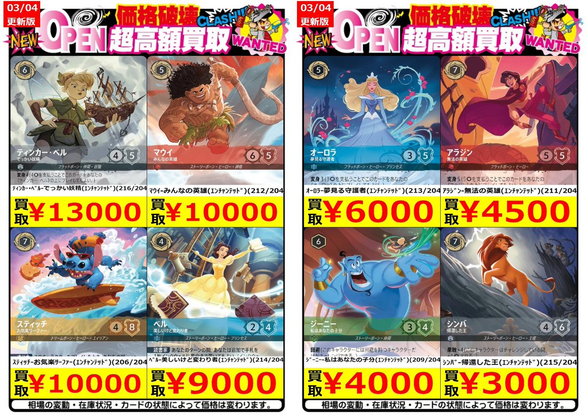 ✨ロルカナ買取情報✨ 【3/4】更新 エンチャンテッド/ホイルの買取表