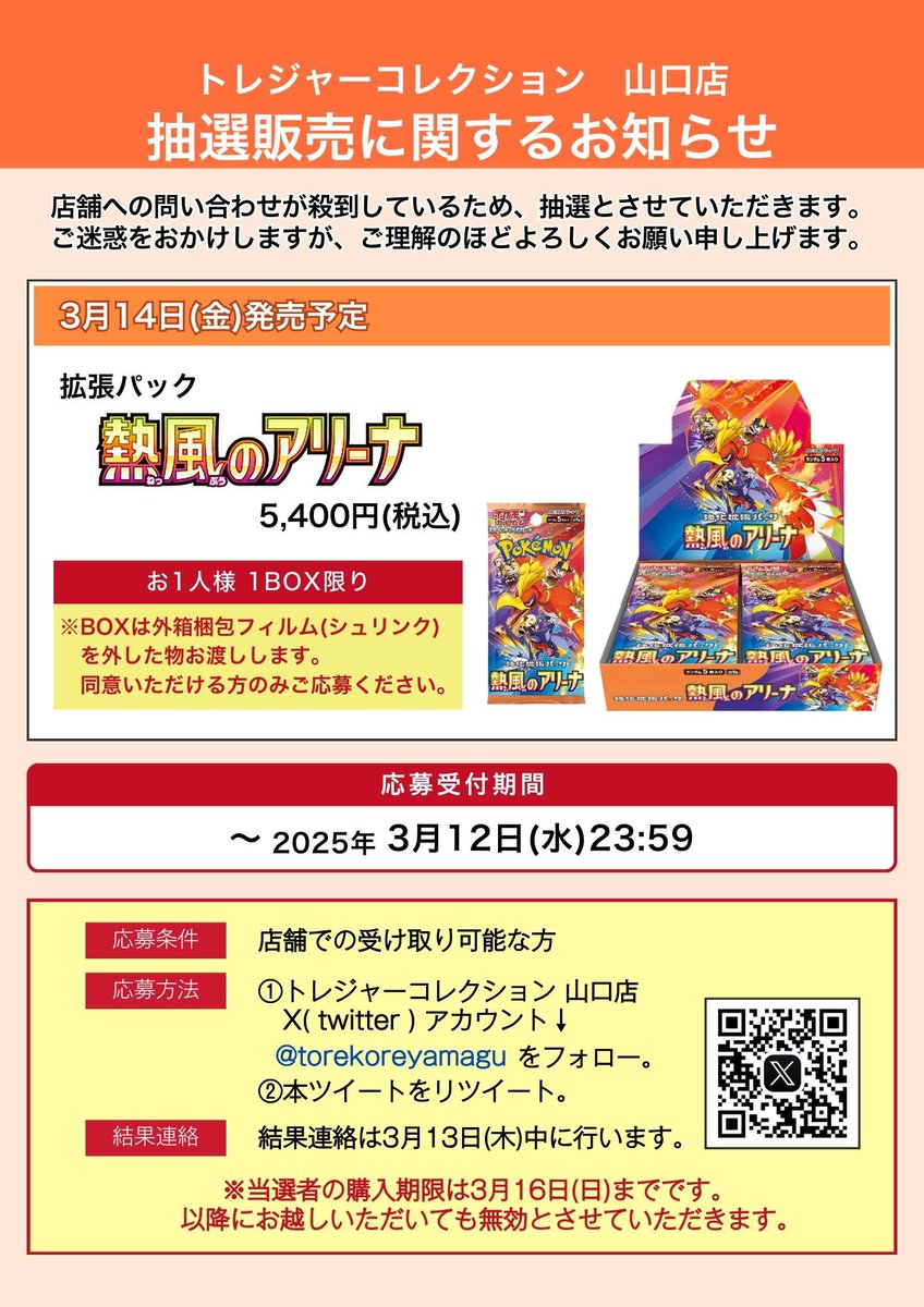 torekoreyamagu's tweet photo. ポケカ最新弾！熱風のアリーナ抽選開始🎯 https://t.co/31Hi4rOVBo