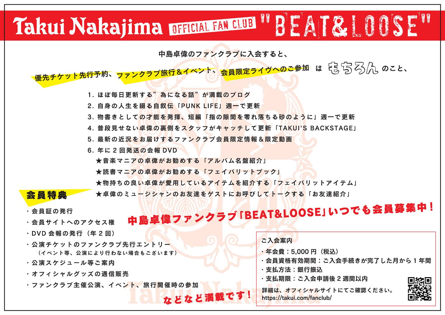 中島卓偉　TAKUI ファンクラブ会報　BEAT&amp;LOOSE レア！おまけ多数 中島卓偉 TAKUI ファンクラブ会報 BEAT&LOOSE レア！おまけ多数