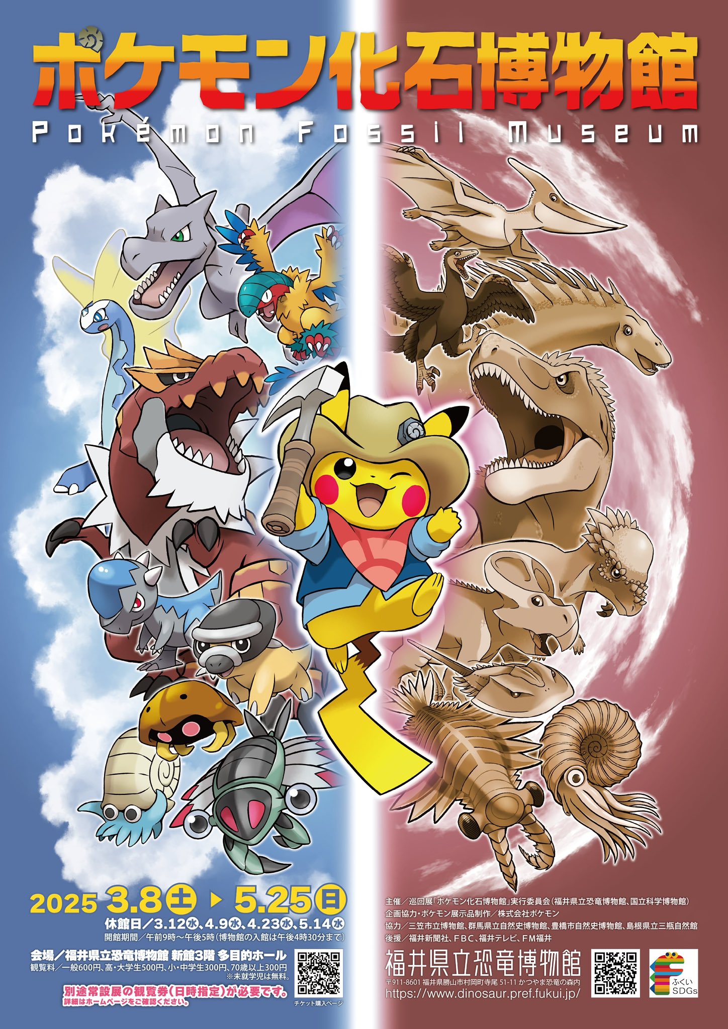 福井県立恐竜博物館 ポケモン化石博物館 ポストカード 限定品 新品☆ポケモン化石博物館 限定ポストカード 6枚セット＊PG