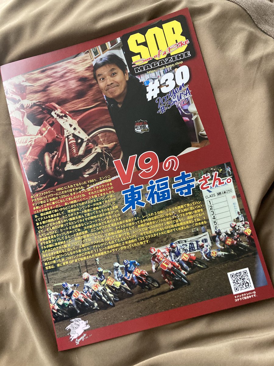hankoplanet's tweet photo. SOBマガジンの#30が発売中です。今回は全日本モトクロスで9回（！）もチャンピオンを獲得した東福寺さんが巻頭を飾っていて当時の知られざるお話がドーンと載っています。僕はそれにちなんでめずらしく過去に実在したバイクを描きました。ここで220円です。どうぞご贔屓に
https://t.co/rec2HybSdm https://t.co/48R3BFUE9i
