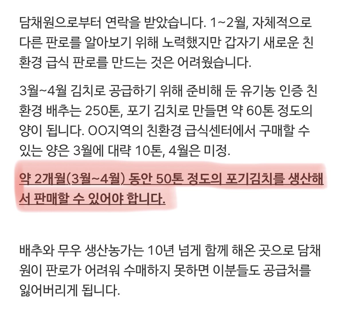 ‼️여러분 3월~4월, 2개월간 50톤 정도를 팔아야한대요. 물량이 많습니다. 주변에 널리 알려주세요. 개운하고 깔끔한 맛의 김치를 좋아하시면 강추드립니다. 유기농배추에 재료 전부 국산인데 이 가격 말도 안되게 저렴한거 아시잖아요. 주변에 많이 소문내주세요~❤️