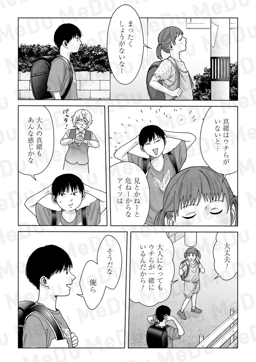 まさかあいつが一番最初に…(1/4) 