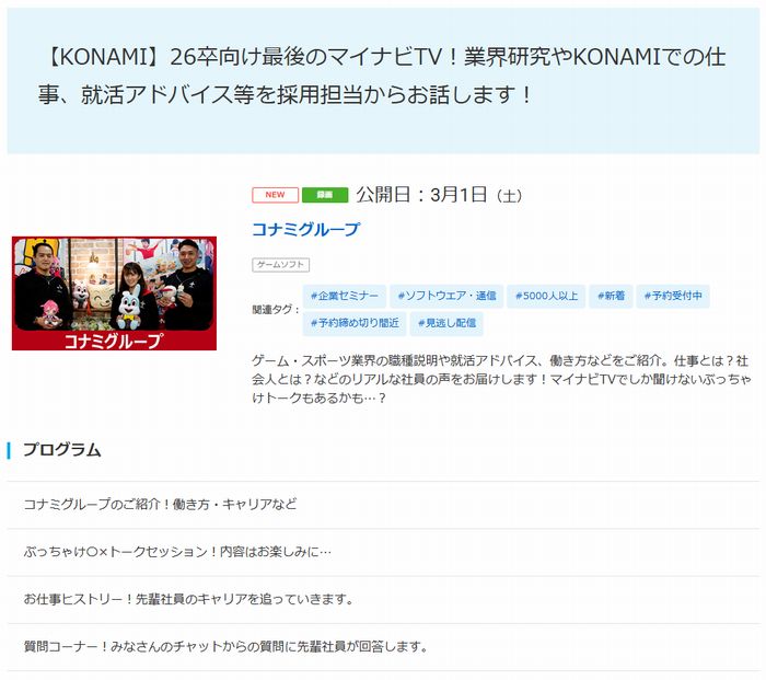 KONAMI_recruit's tweet image. #27卒 向け
マイナビTVのオンデマンド配信を開始しました!🎮
説明会ではあるんですが、フリートークみたいな感じです。
↓視聴はこちら↓
jobseminar.jobtv.mynavi.jp/rec/0mexWGN4HR…
#就職 #就活 #ゲーム #スポーツ #仕事 #採用 #新卒 #有給 #給料 #社員
