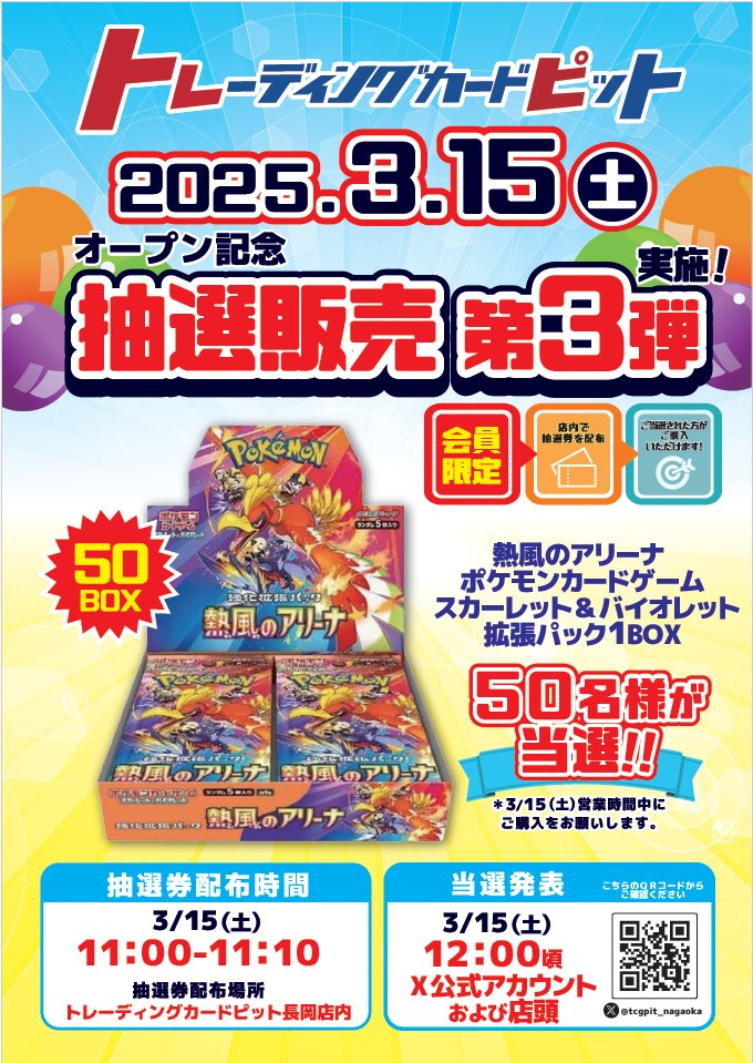 🔥イベント告知🔥 3/15(土)ポケモンカードゲーム 【熱風のアリーナ】の
