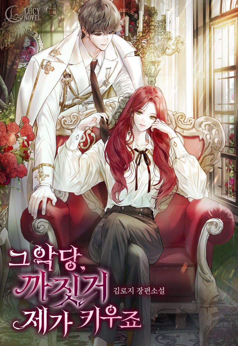 “내가 조연이었다니.”

아델은 죽고 나서야 진실을 알게 된다.
사실 자신은 주인공들을 위한 들러리였다는 것을!

과거로 돌아왔다는 사실을 알게 되자 결심했다.
내가 조연이고, 이미 미래가 정해져 있다면
불쌍한 네 과거라도 바꾸어 주겠어.
 
“널 내 부하로 삼아 줄게, 빈센트 로가토.”