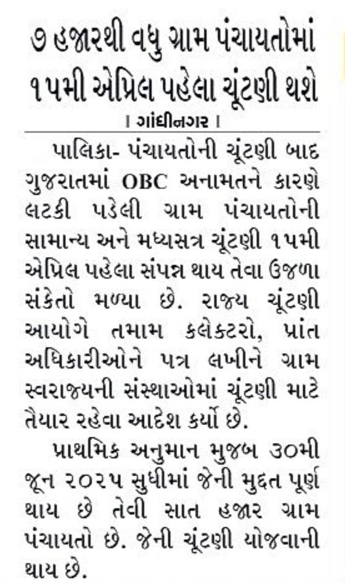 આ ચૂંટણીઓ સમયસર થાશે તો ભરતી પણ સમય મુજબ પૂર્ણ કરો...સાહેબ તમે જે મુજબ કહ્યું છે કે એપ્રિલના અંતમાં માધ્યમિક અને ઉચ્ચત્તર માધ્યમિક શાળાઓમાં સમગ્ર ભરતી પ્રક્રિયા પૂર્ણ કરવામાં આવશે તો અમે ઉમેદવારો આશા રાખીએ કે આ ભરતી ઝડપથી પૂર્ણ થાય....
<a href="/kuberdindor/">Dr. Kuber Dindor</a> 
<a href="/prafulpbjp/">Praful Pansheriya</a>
<a href="/Bhupendrapbjp/">Bhupendra Patel</a>