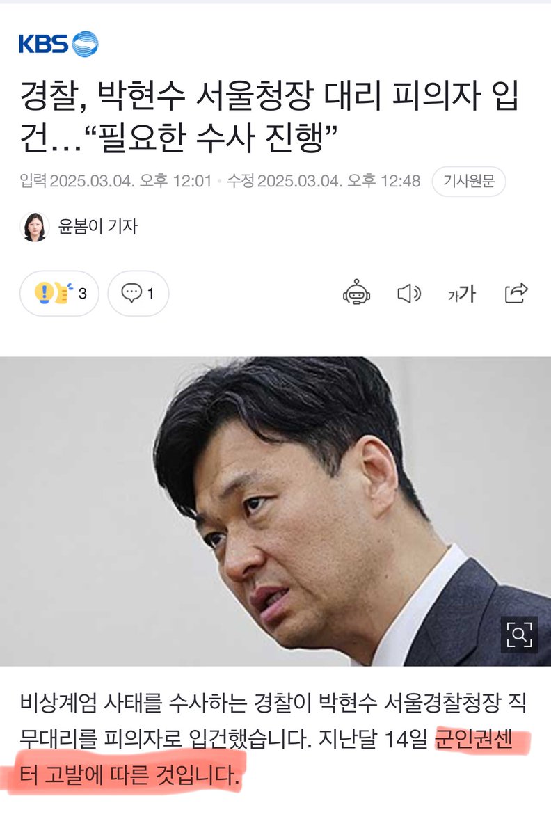 [속보] 국가수사본부, 
박현수 서울경찰청장 직무대리 내란중요종사자 혐의로 경찰 간부 57명과 함께 피의자 입건. 
군인권센터 고발에 따른 조치.