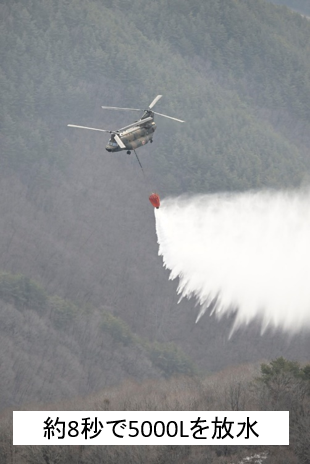 1st_helb's tweet image. 空中消火器材 #バンビバケット (通称 #バンビ )を紹介します。バンビはヘリでの消火専用に設計され #CH で使用するものは1回で約5000L散水できます。このバンビを使い、岩手、山梨、長野の山林火災で2月26日からの7日間計約490回、約2450t以上の放水を行いました。
