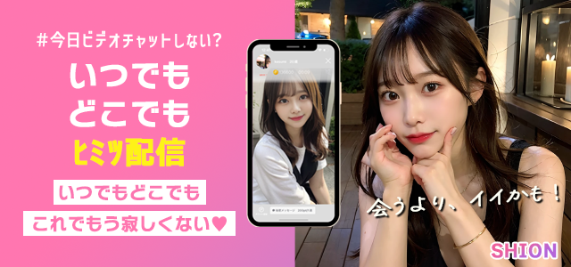 Shion_apps's tweet photo. ♻️SHIONアップデート情報♻️

#ビデオ通話 不具合が解消されました🙇

・一部ユーザーとのビデオ通話不具合を修正
・マイページの「つぶやき」機能を撤廃

今すぐApp Store/Google Play Storeで
♻️無料インストール
🔗https://t.co/BUpqC3gyFE https://t.co/nocScw2y6l