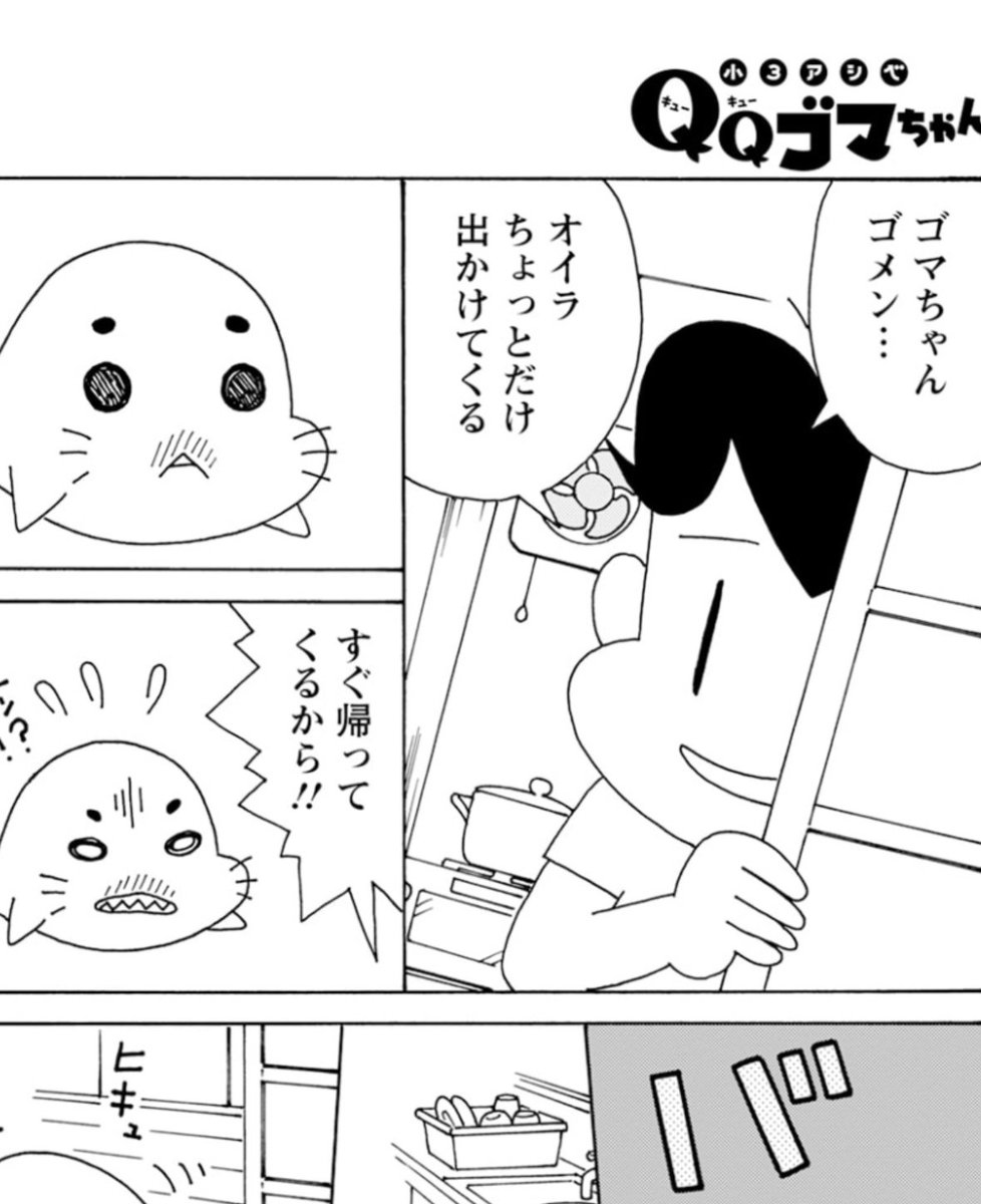 ごまちゃん COMA GOMA ゴマちゃん(1) (アクションコミックス) | 森下 裕美