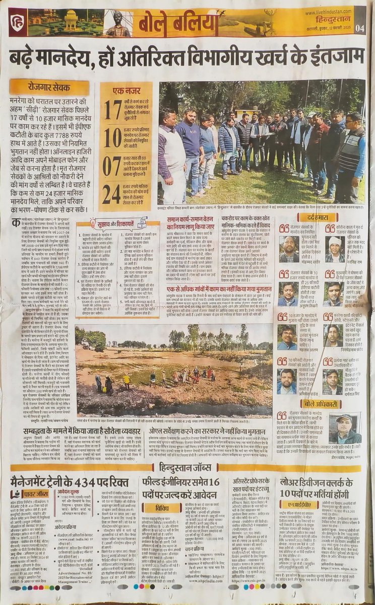 SANDEEP KUMAR PASWAN (@sandeep00457077) on Twitter photo #UPCM_मनरेगाकर्मियों_को_न्याय_दो
<a href="/myogiadityanath/">Yogi Adityanath</a>
<a href="/UPGovt/">Government of UP</a>
<a href="/MoRD_GoI/">Ministry of Rural Development, Government of India</a>
<a href="/ChouhanShivraj/">Shivraj Singh Chouhan</a>
<a href="/kpmaurya1/">Keshav Prasad Maurya</a>
<a href="/UpRuralDev/">U.P. Rural Development Dep</a>
<a href="/Live_Hindustan/">Hindustan</a>
महोदय क्या दीपावली की तरह होली भी रोजगार सेवकों की फीकी रहेगी
8 महीने का बकाया मानदेय होली से पहले दो
HR POLICY लागू करो
UPCM की घोषणा पूरी करो &#₹ #UPCM_मनरेगाकर्मियों_को_न्याय_दो
<a href="/myogiadityanath/">Yogi Adityanath</a>
<a href="/UPGovt/">Government of UP</a>
<a href="/MoRD_GoI/">Ministry of Rural Development, Government of India</a>
<a href="/ChouhanShivraj/">Shivraj Singh Chouhan</a>
<a href="/kpmaurya1/">Keshav Prasad Maurya</a>
<a href="/UpRuralDev/">U.P. Rural Development Dep</a>
<a href="/Live_Hindustan/">Hindustan</a>
महोदय क्या दीपावली की तरह होली भी रोजगार सेवकों की फीकी रहेगी
8 महीने का बकाया मानदेय होली से पहले दो
HR POLICY लागू करो
UPCM की घोषणा पूरी करो &#₹