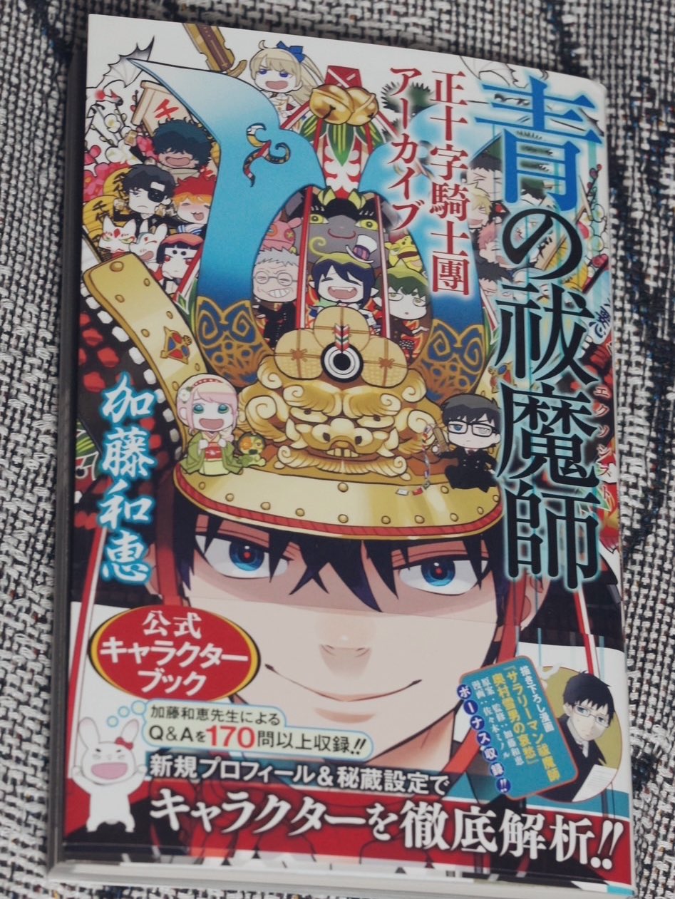 全巻初版帯付き 青の祓魔師 サラリーマン祓魔師 奥村雪男の