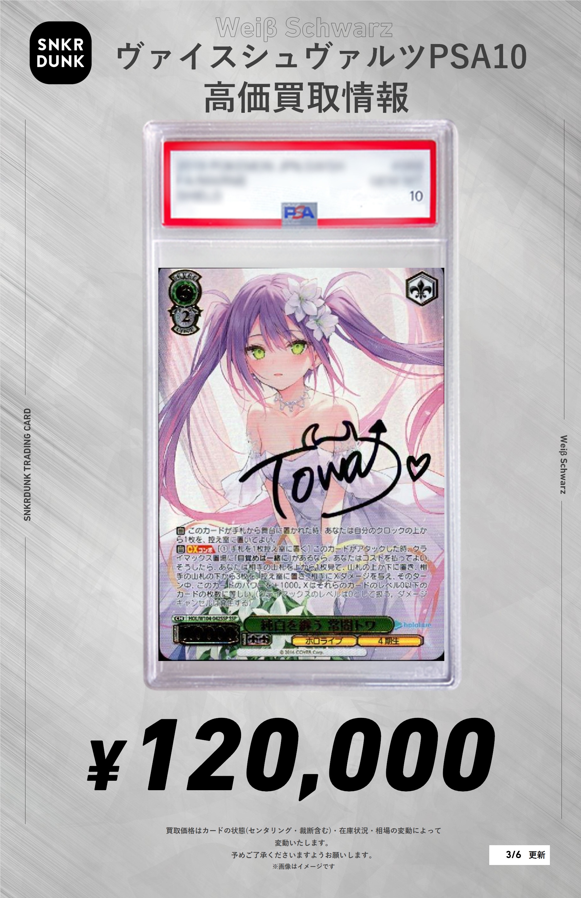 ヴァイスシュヴァルツ 純白を纏う 常闇トワ SSP PSA10 走り回れ ヴァイスシュヴァルツ 純白を纏う 常闇トワ SSP PSA10 走り回れ
