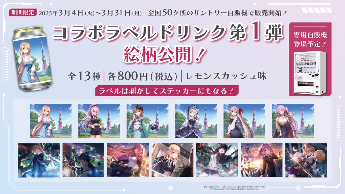 #ヘブバン
#ヘブバン自販機
ヘブンバーンズレッドのコラボラベルドリンクあります🥤
喜志駅の東口出てすぐ目の前にあるタバコショップTOKIの入り口横にございます🍹
あなたの推しが出ますように☺️🫶