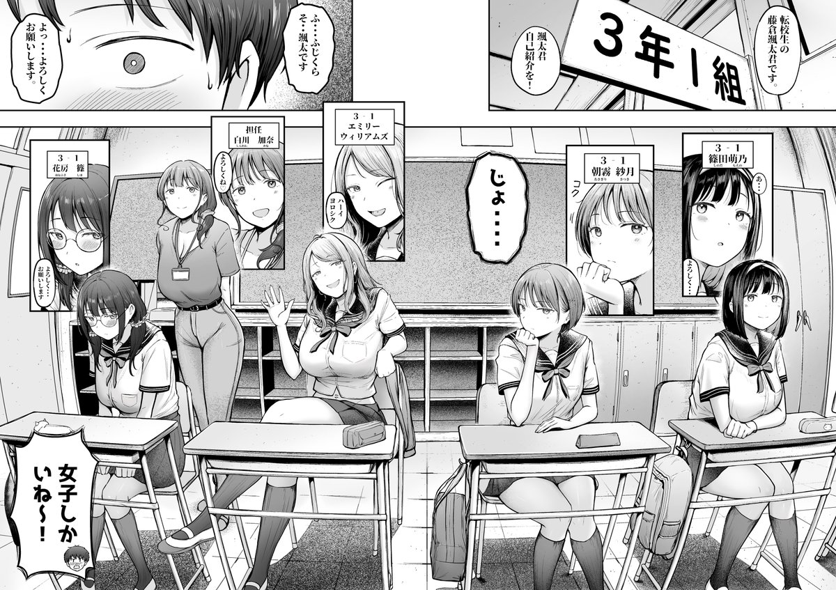 田舎の転校先のクラスに女子しかいなかった・・・ 